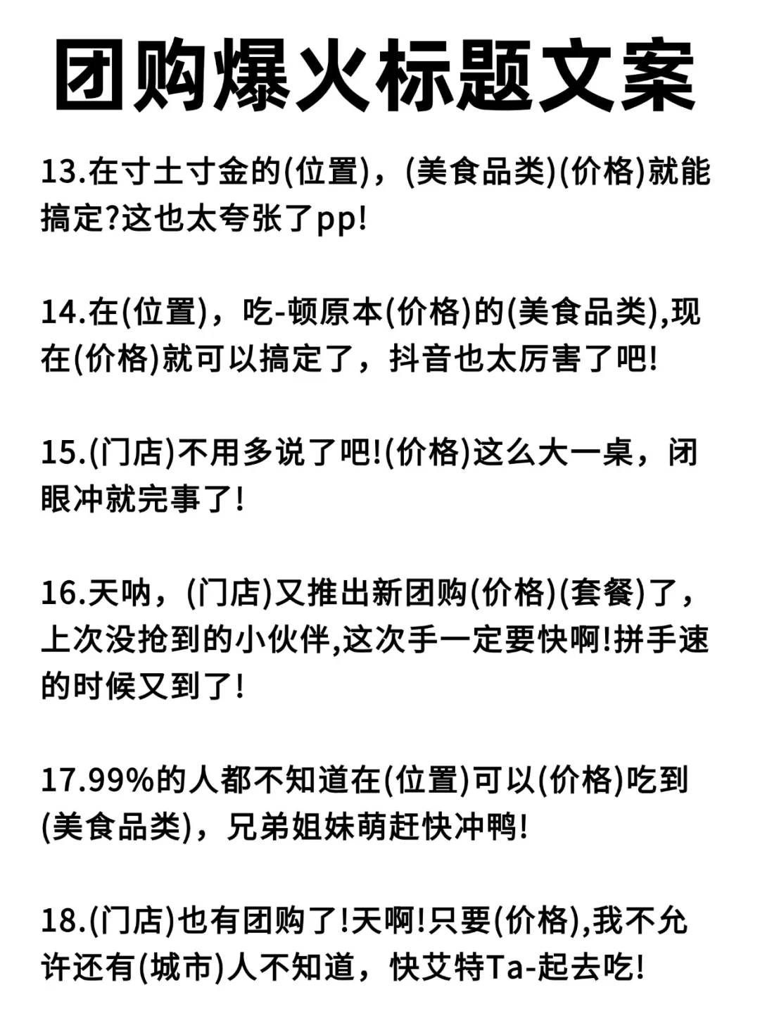 排行前10的团购达人?总结的爆火标题文案