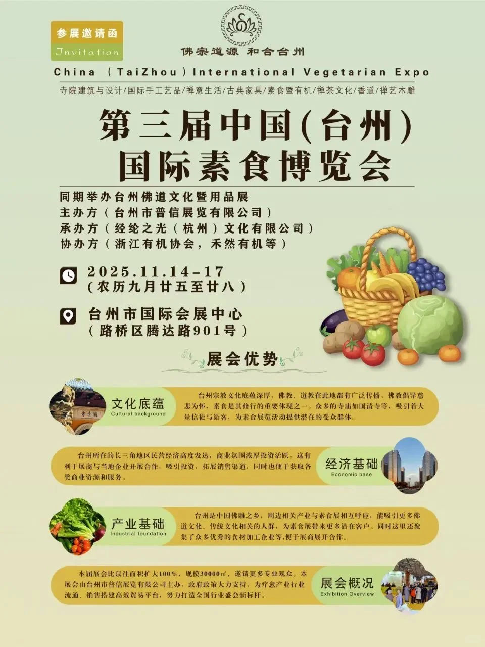 重磅！第三届中国（台州）禅艺文化系列博览会，