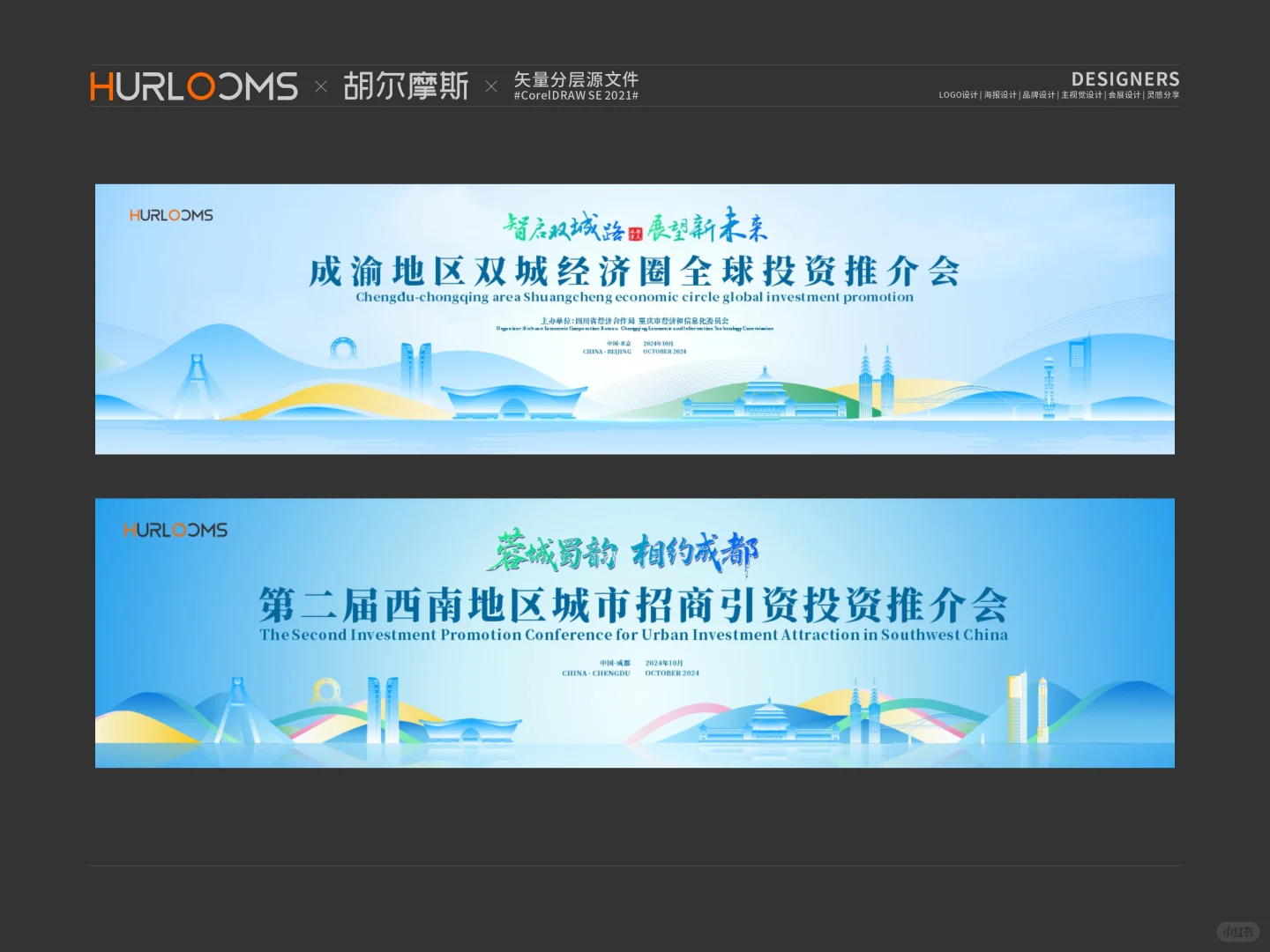 主视觉设计｜投资推介会主视觉