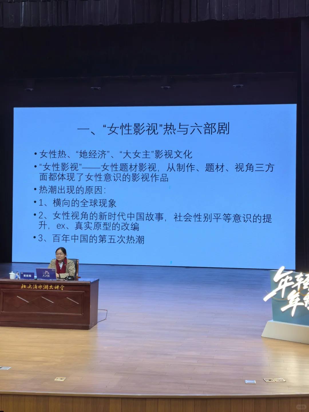 讲座︱当前女性题材影视热的文化解析