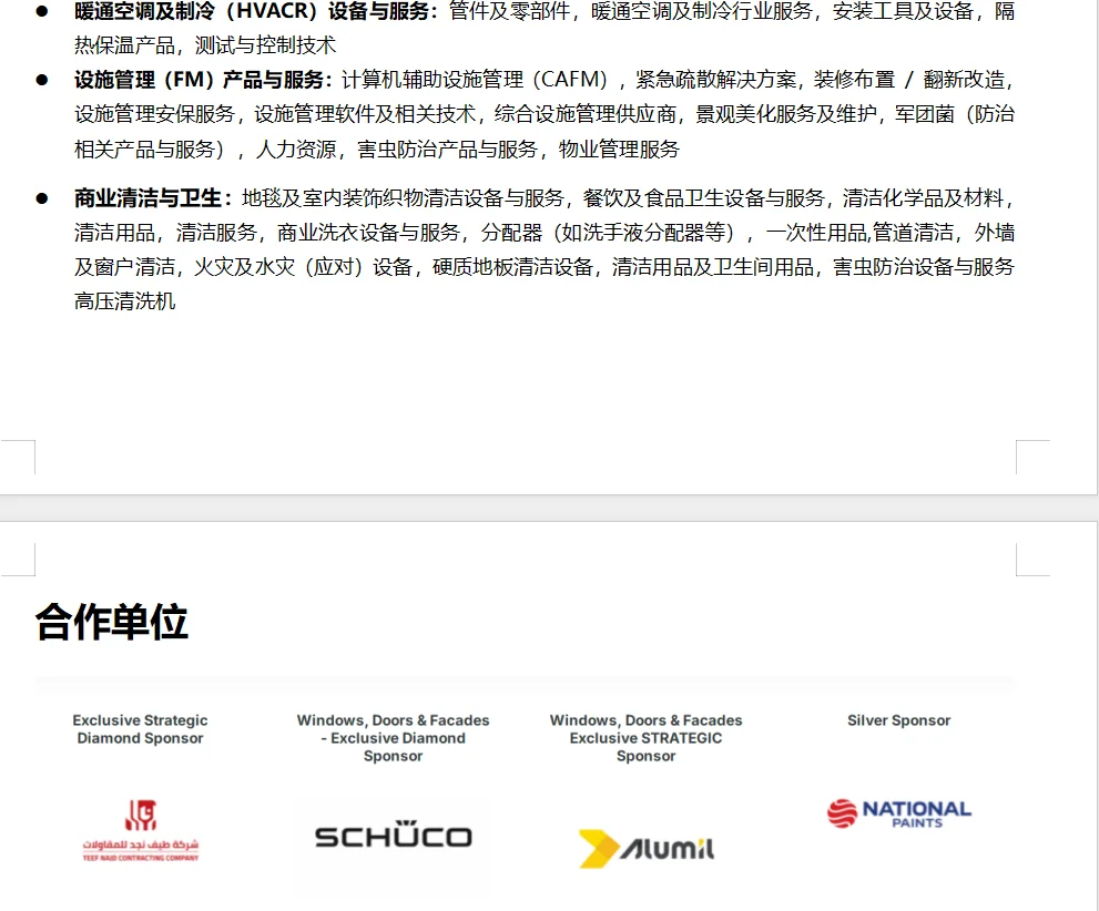 2026 年沙特五大行业展五月(big5)BIG Con