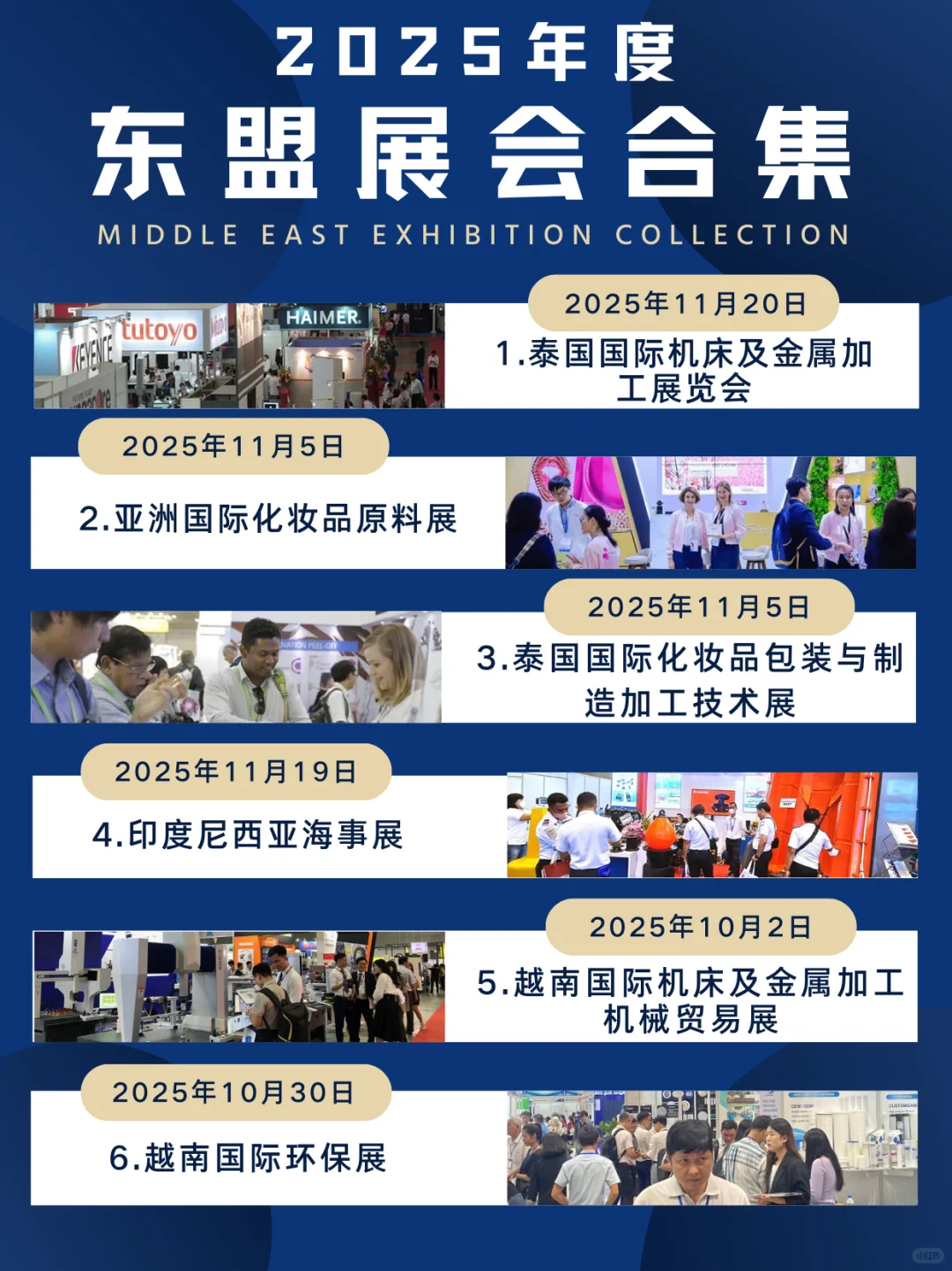 ?商务考察 | 东盟6个展览攻略