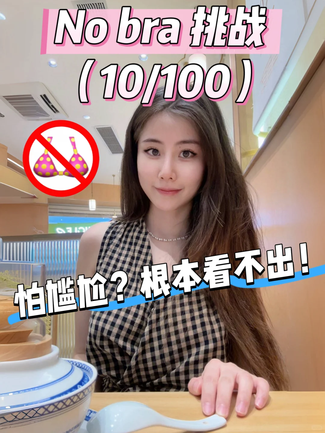 太好了有救了｜又淘到一件可以nobra的衣服