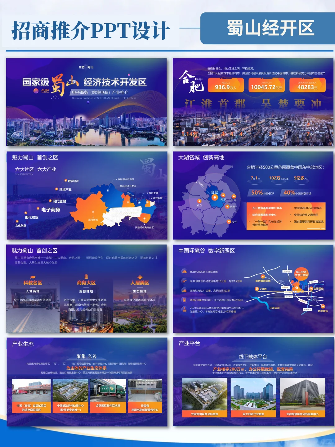 有点说法?领导这样夸我的招商PPT！