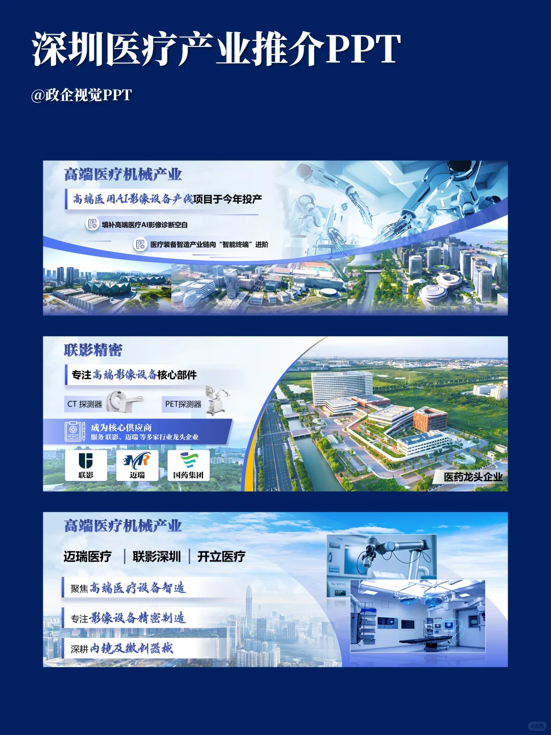 不玩虚的?这份招商PPT让领导跪着唱征服