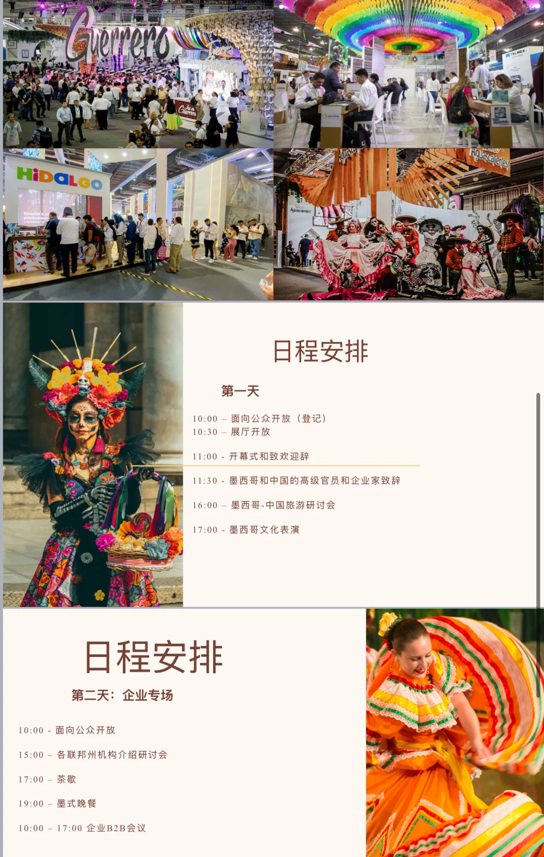 墨西哥大使馆9月25-26日旅游活动报名啦