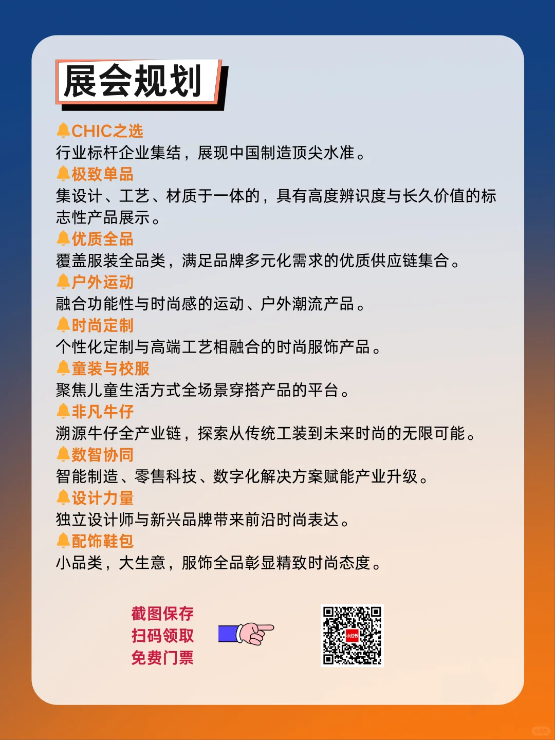 下周二上海服装展会免费门票+逛展攻略