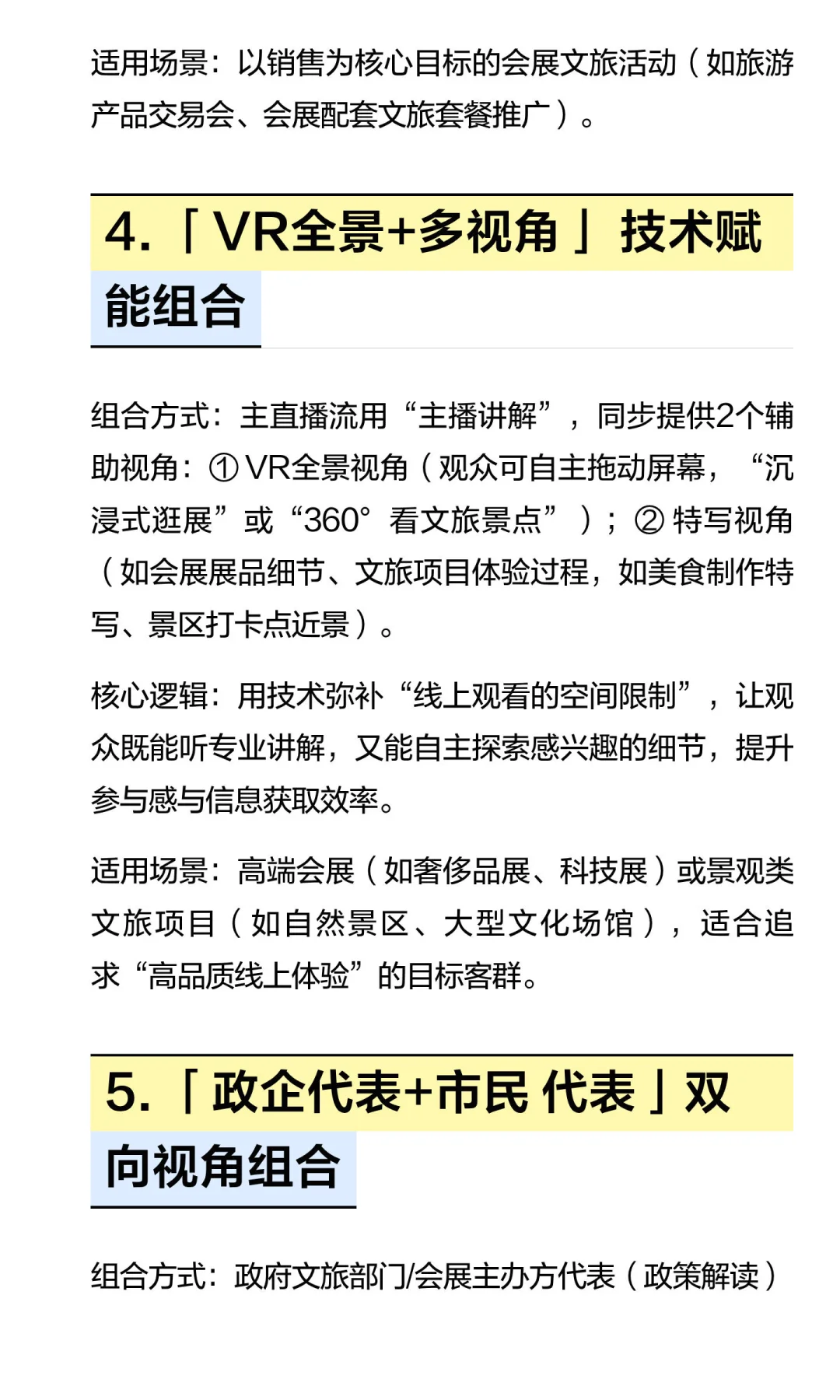 【会展营销】10种会展文旅直播组合营销打法