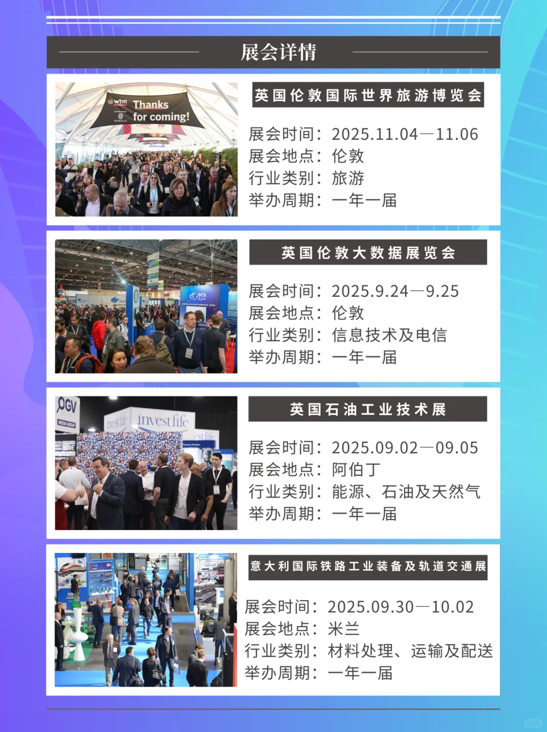 ? 2025年欧洲热门展会分享