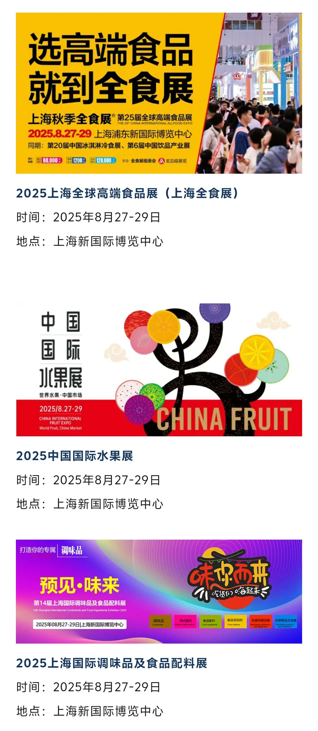 上海展会（本周8月25-31日）时间表