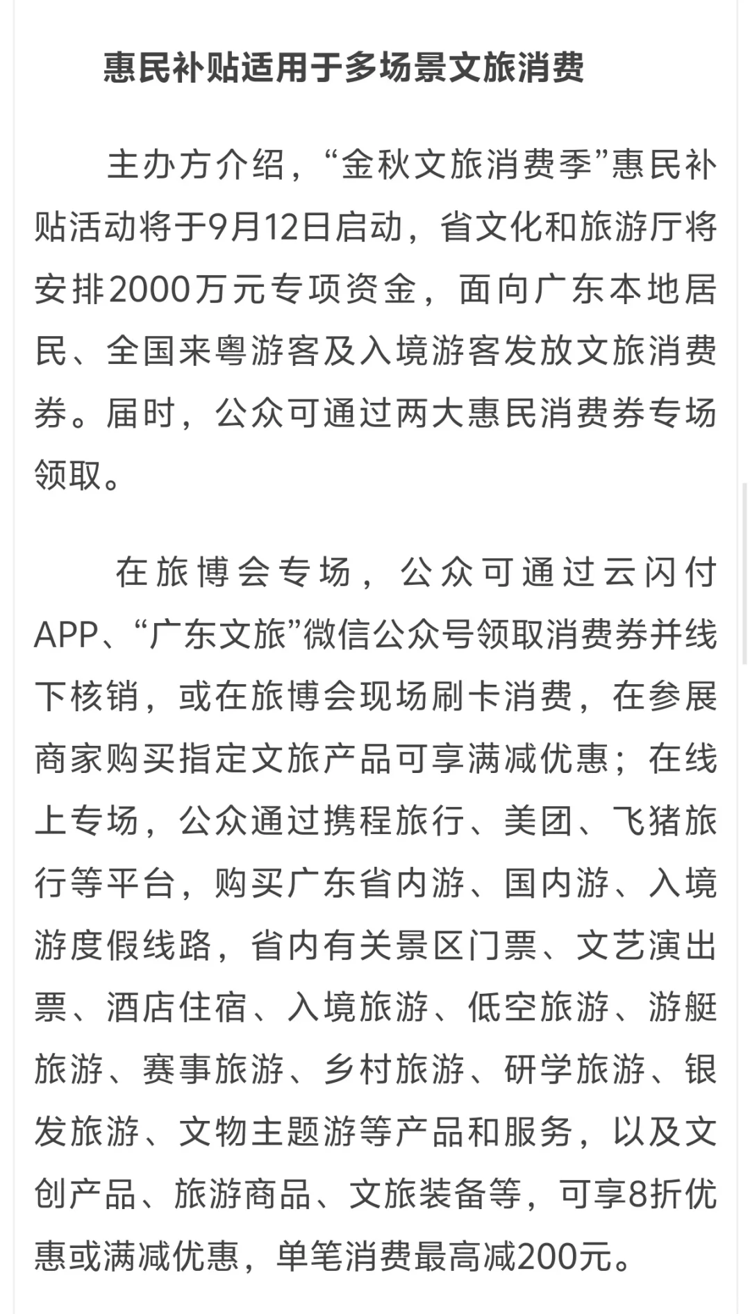 25.8.28｜广东文旅推介会！新素材！