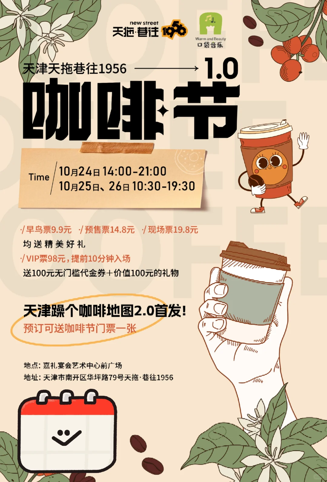 天津咖啡节来啦~☕?