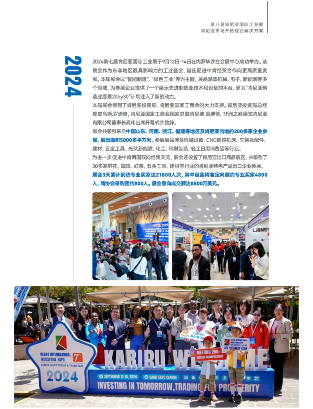 掘金东非新蓝海！2025肯尼亚国际工业展启幕