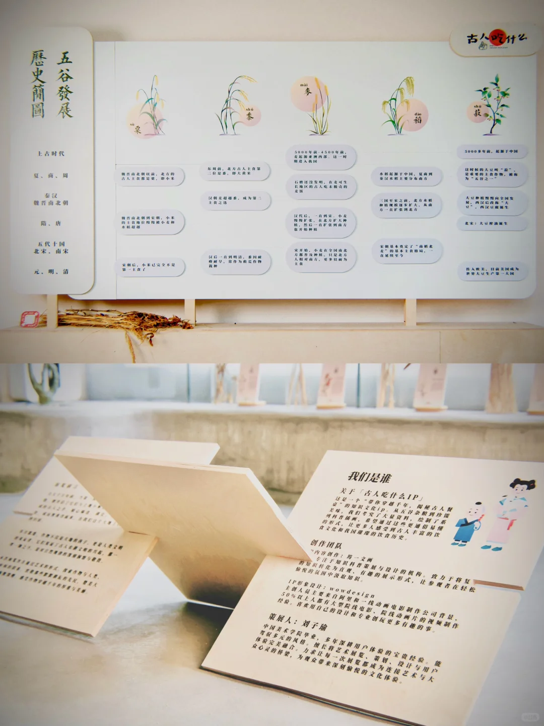 『古人吃什么』又做了一个展