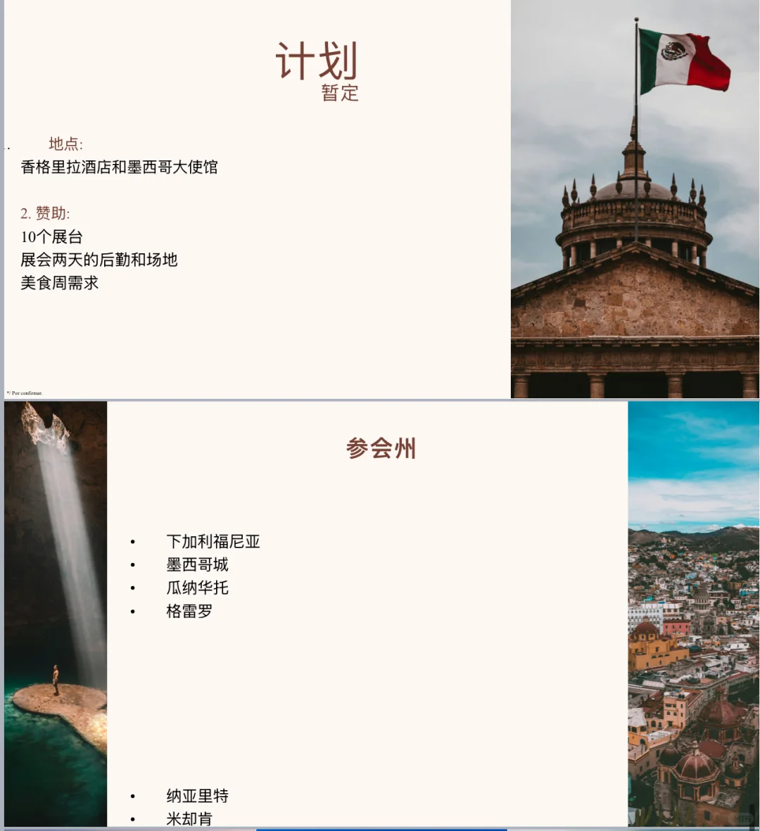 墨西哥大使馆9月25-26日旅游活动报名啦