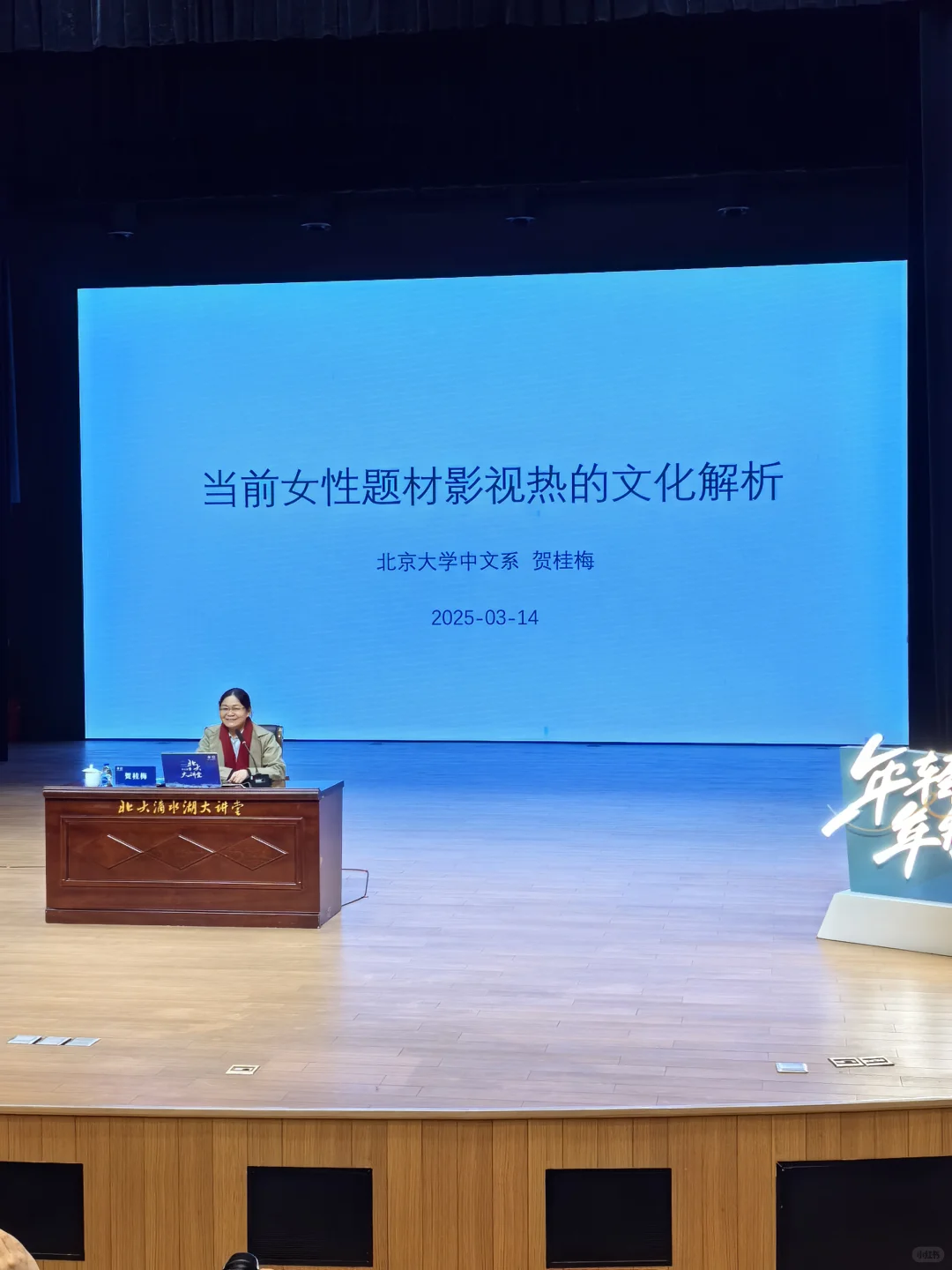 讲座︱当前女性题材影视热的文化解析