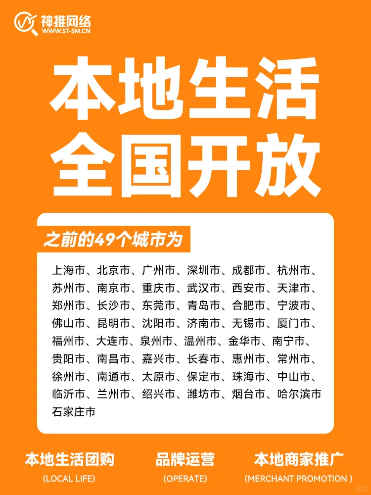 本地生活团购，全国开放！