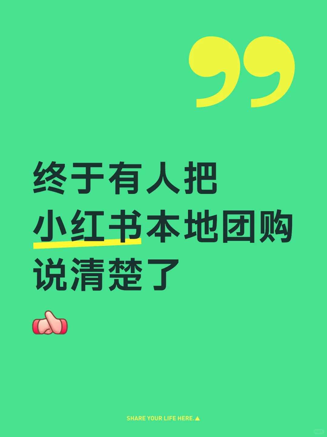 新手商家必看！小红书本地生活团购入驻指南