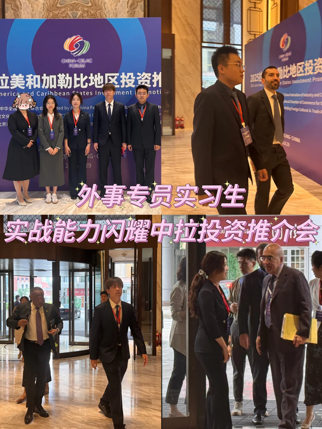 外事专员实习生 实战能力闪耀中拉投资推介