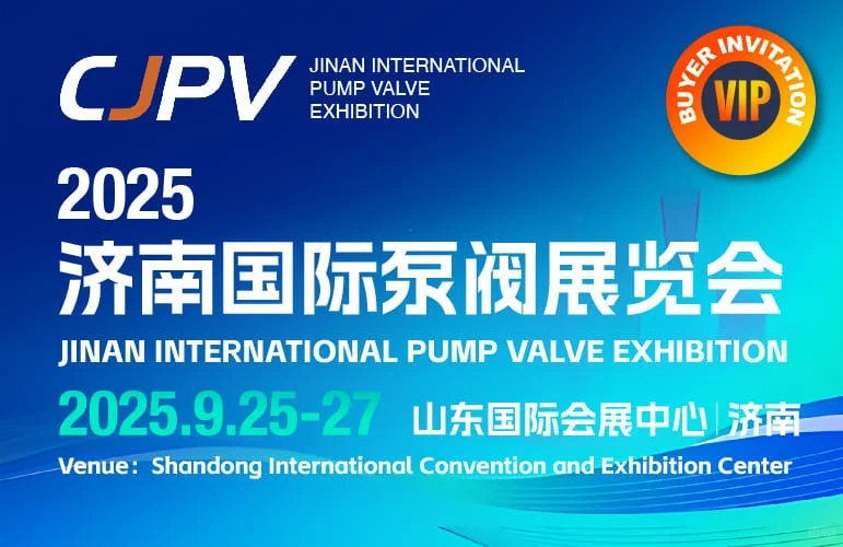 锁定2025 济南国际泵阀展览会！