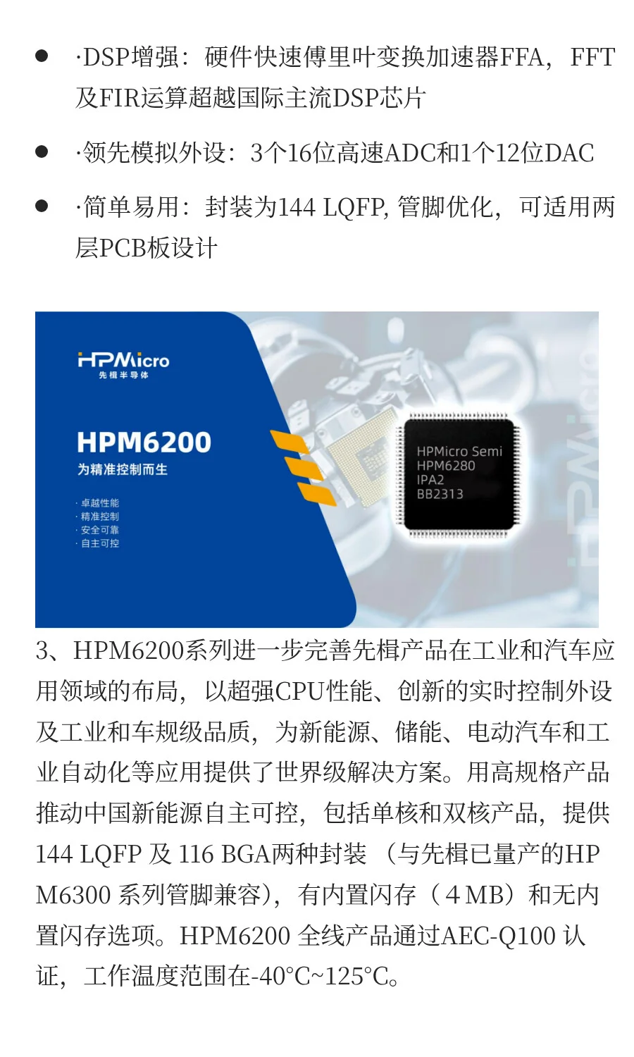 先楫半导体——高性能时代的引领者