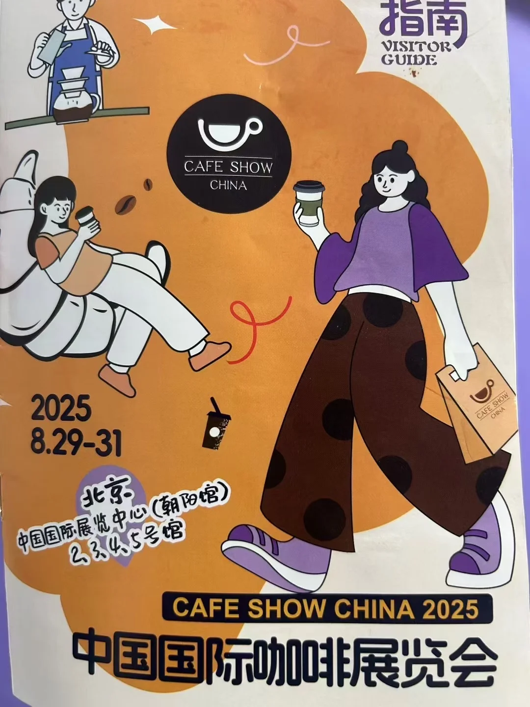 中国国际咖啡展览会｜咖啡小白闲逛版