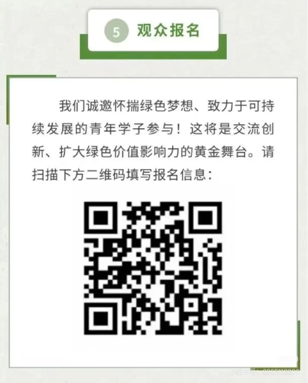 8月31日第二届EcoFusion可持续发展展会