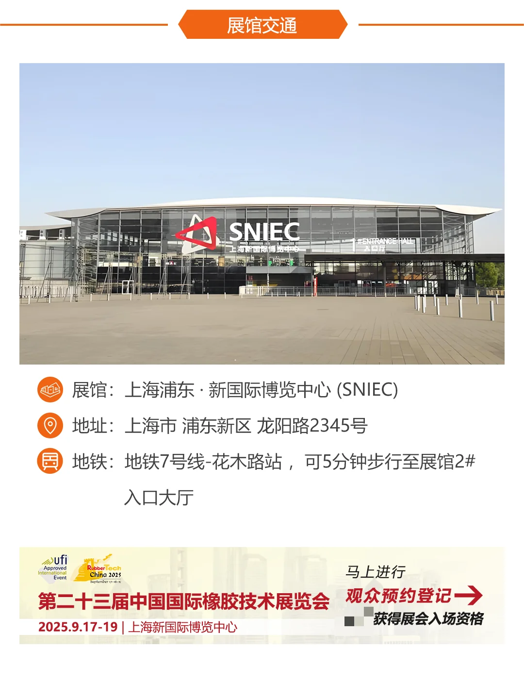 9月17-19,中国国际橡胶展门票主页发放中