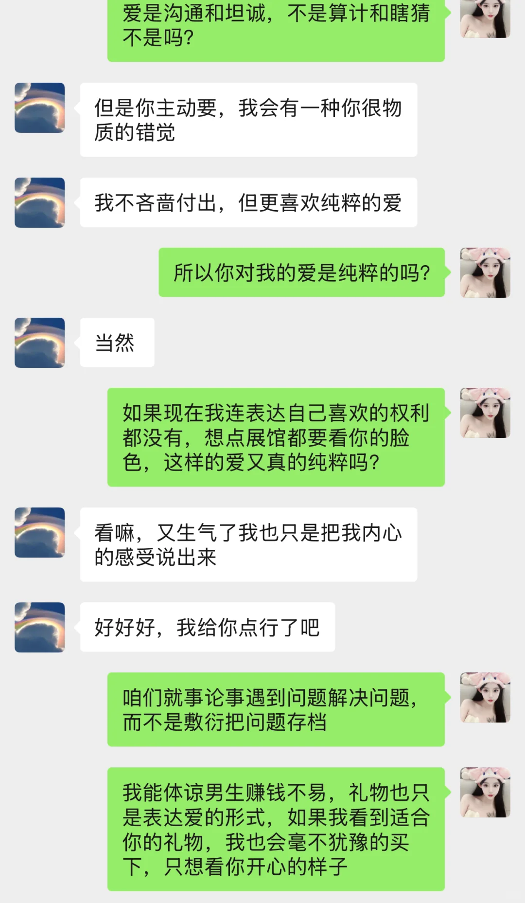 高情商回大哥说我可以给，但你不能主动要