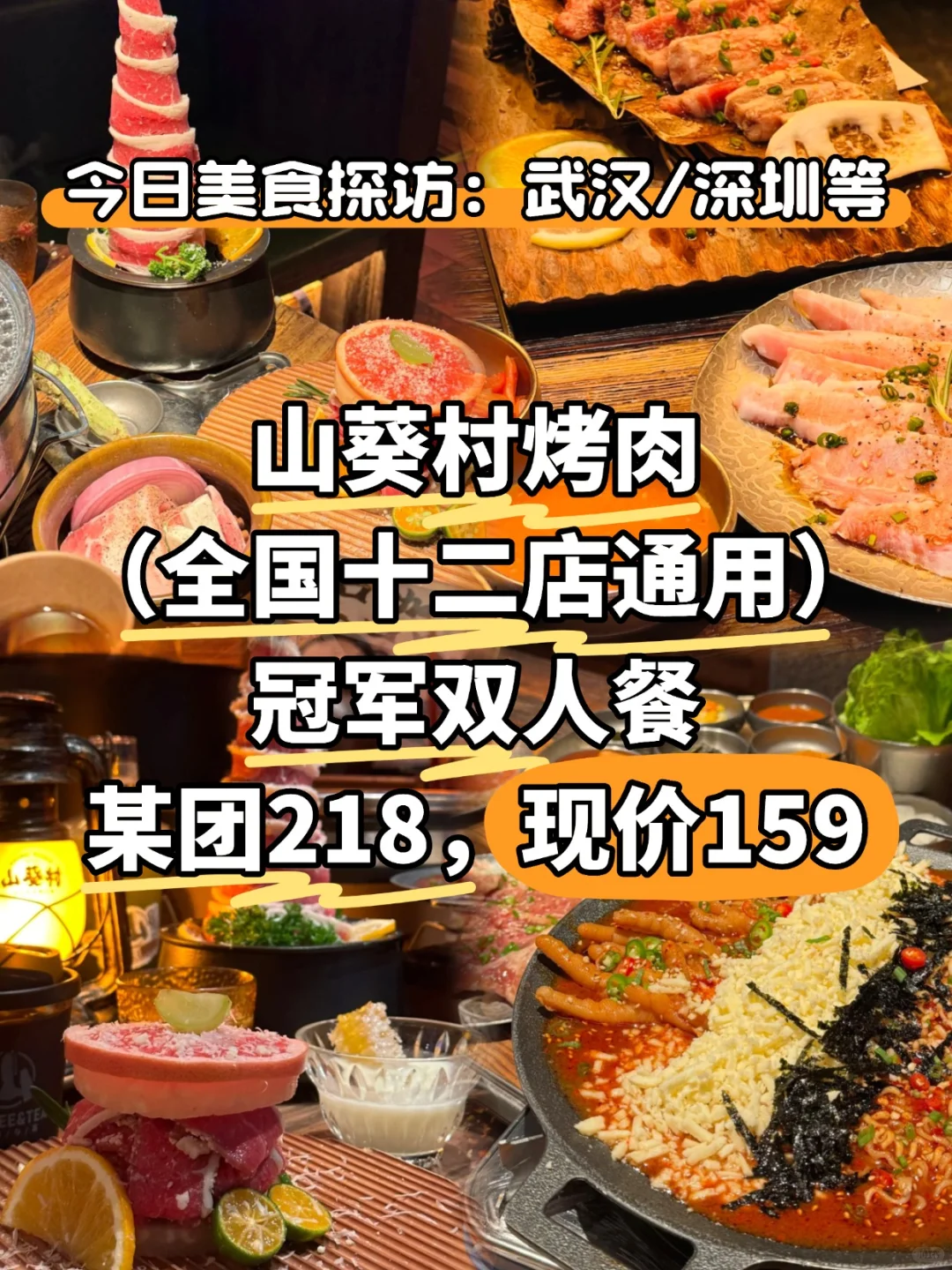 全国12店通用❗山葵村人均 70实现烤肉自由