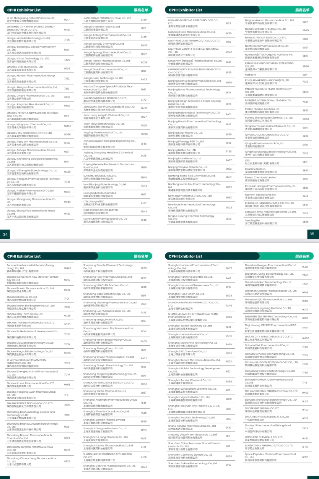 逛展攻略｜深圳制药工业展