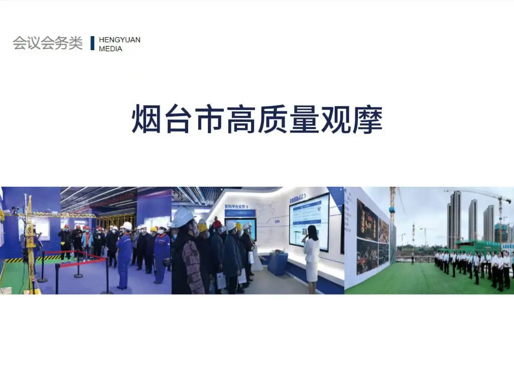 在烟台，如何办一场省心省预算的大型活动？