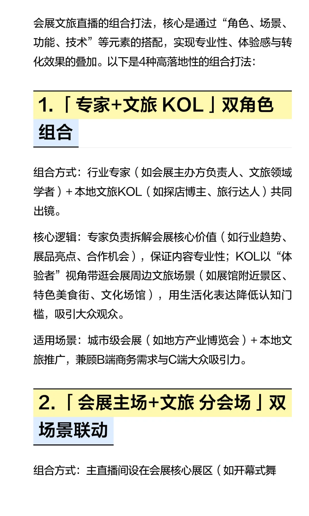 【会展营销】10种会展文旅直播组合营销打法
