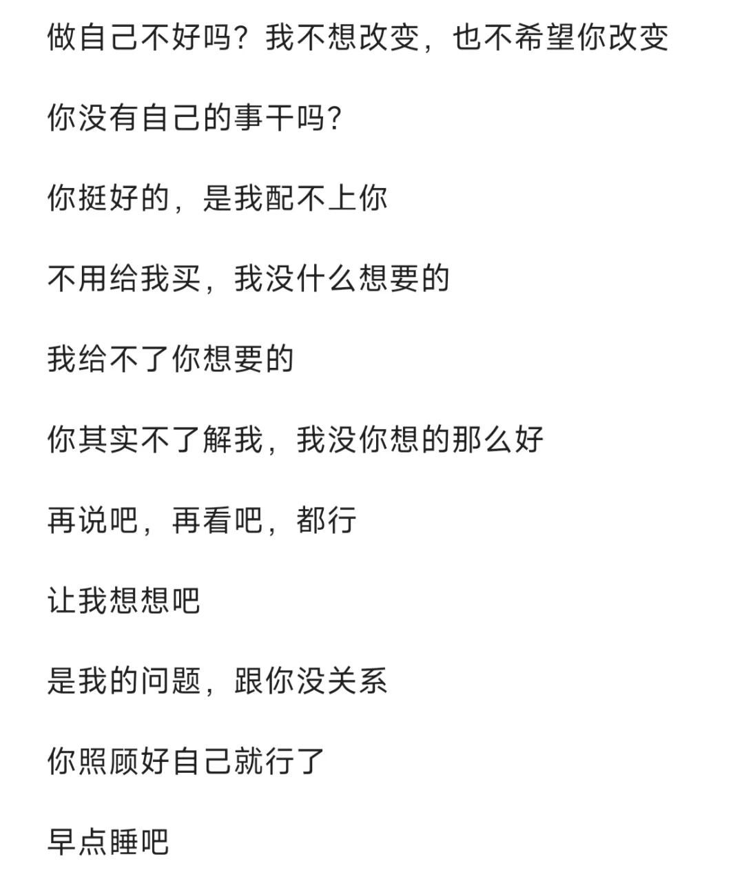 回避型依恋经典语录