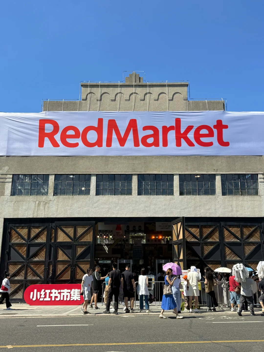 预计…明天有10w人来小红书集市！！！！