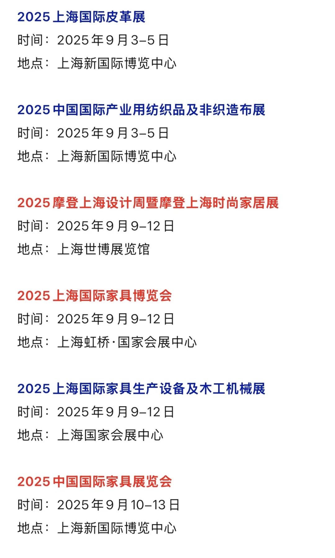 【本周】9月1-7日 | 2025上海展会排期表