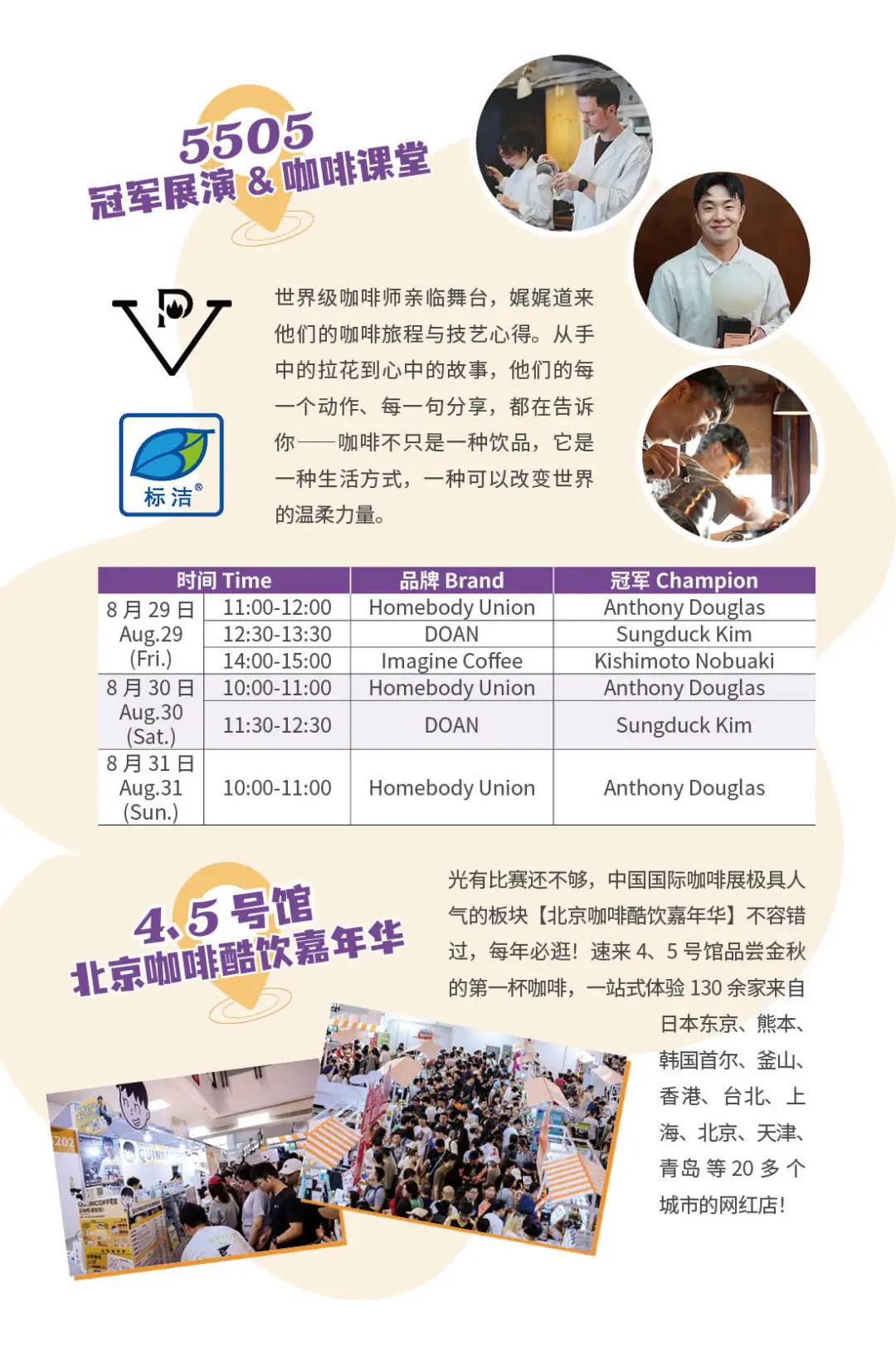 【叮咚】2025中国国际咖啡展参观指南请查收