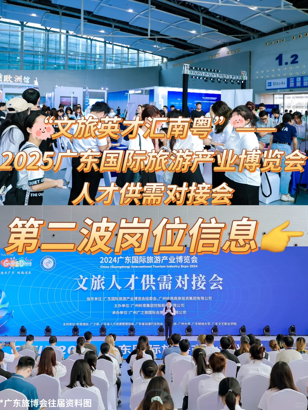 招人❗广东旅博会-人才供需对接会岗位信息