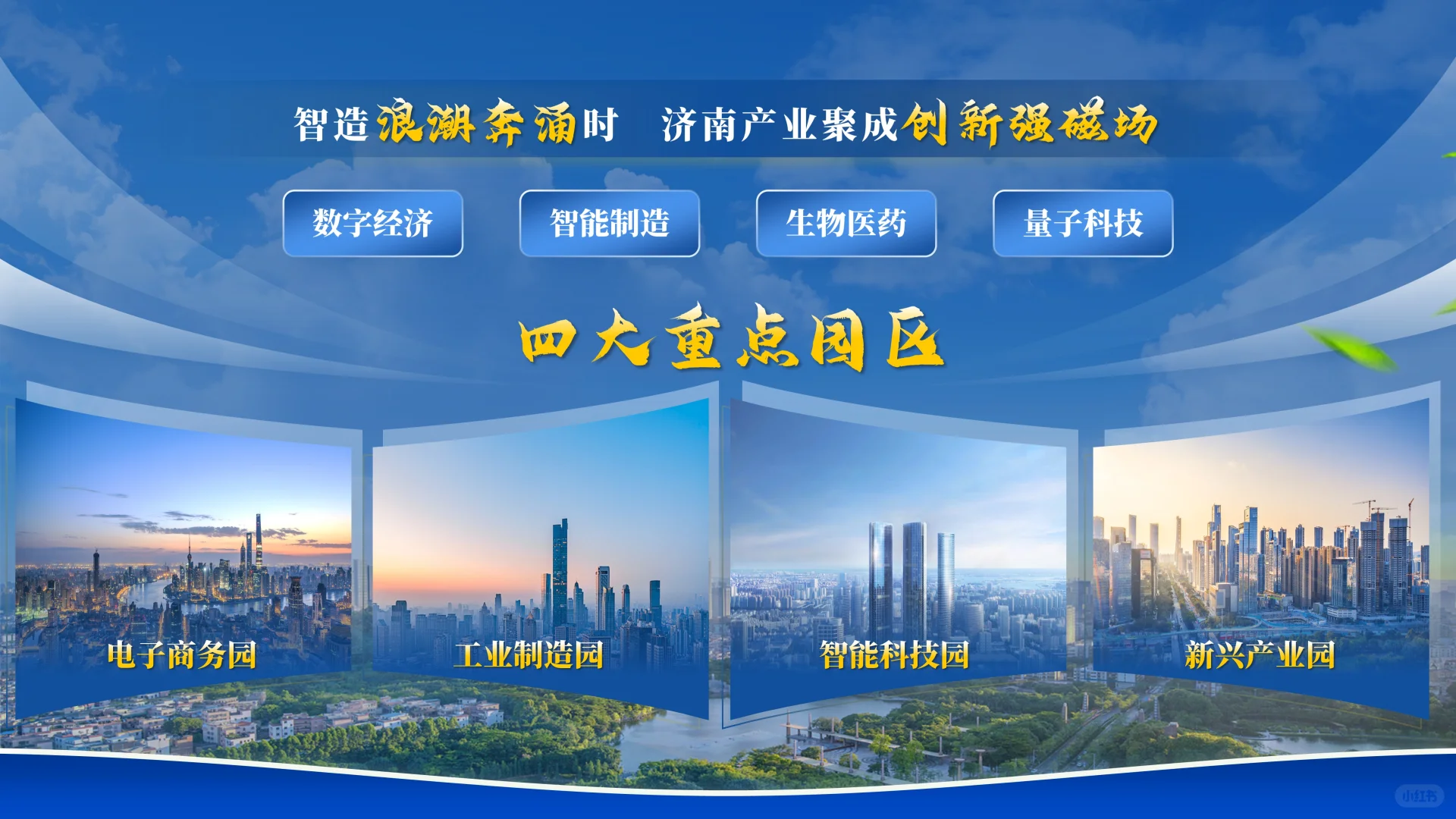 ppt美化改稿?甲方满意的招商推介会ppt