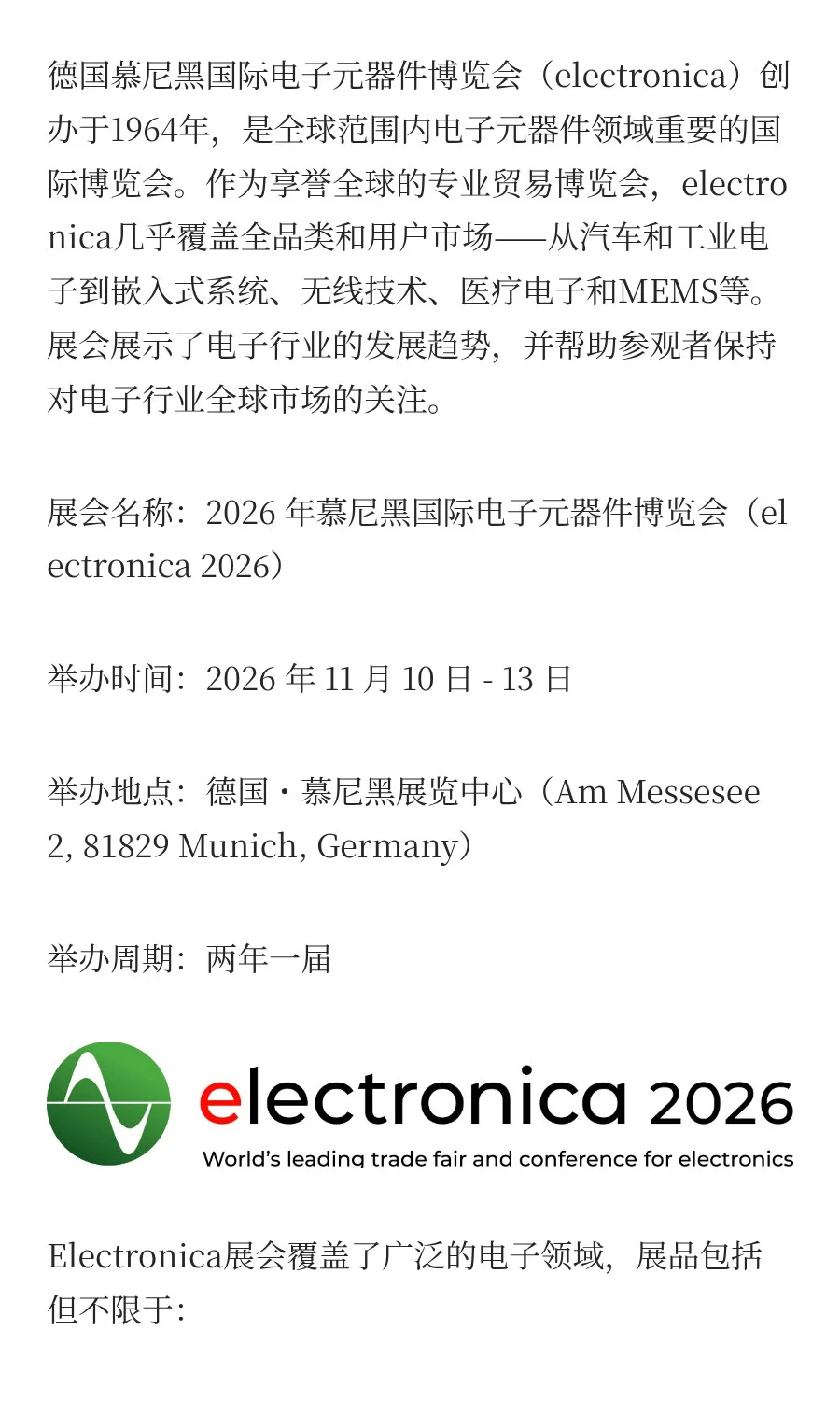 早鸟报名|2026年德国慕尼黑电子元器件展