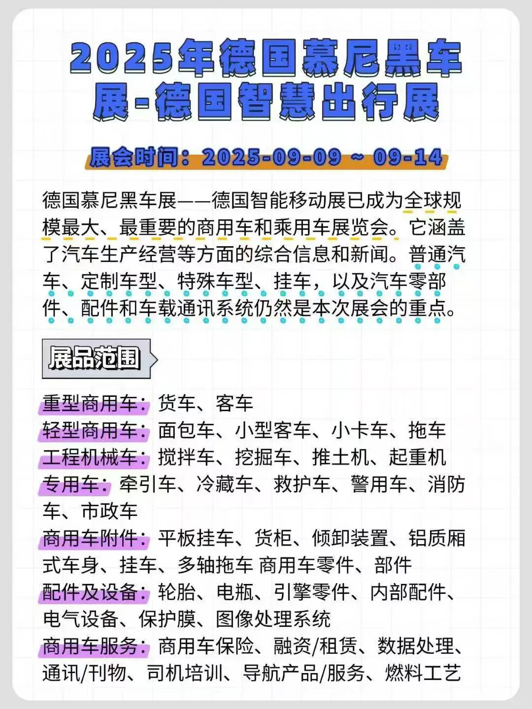 9月份各大外贸展会！