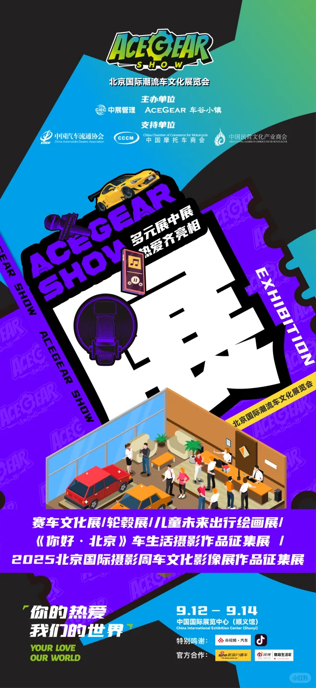 北京国际潮流车文化展览会倒计时10天