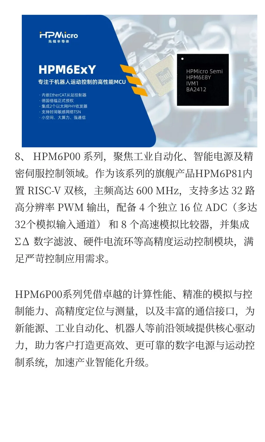 先楫半导体——高性能时代的引领者