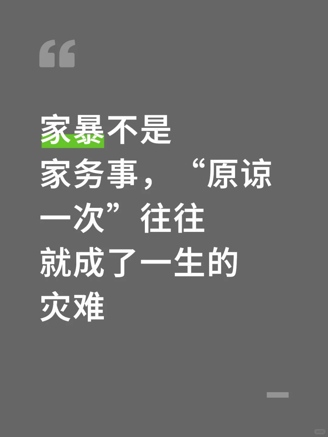 所有家暴都应该被严惩！