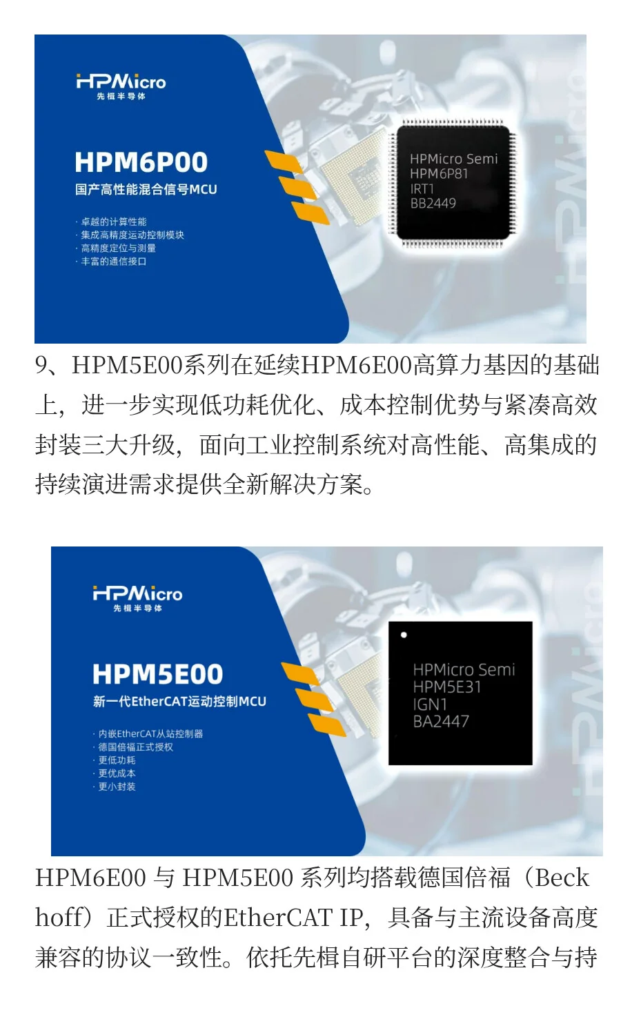 先楫半导体——高性能时代的引领者