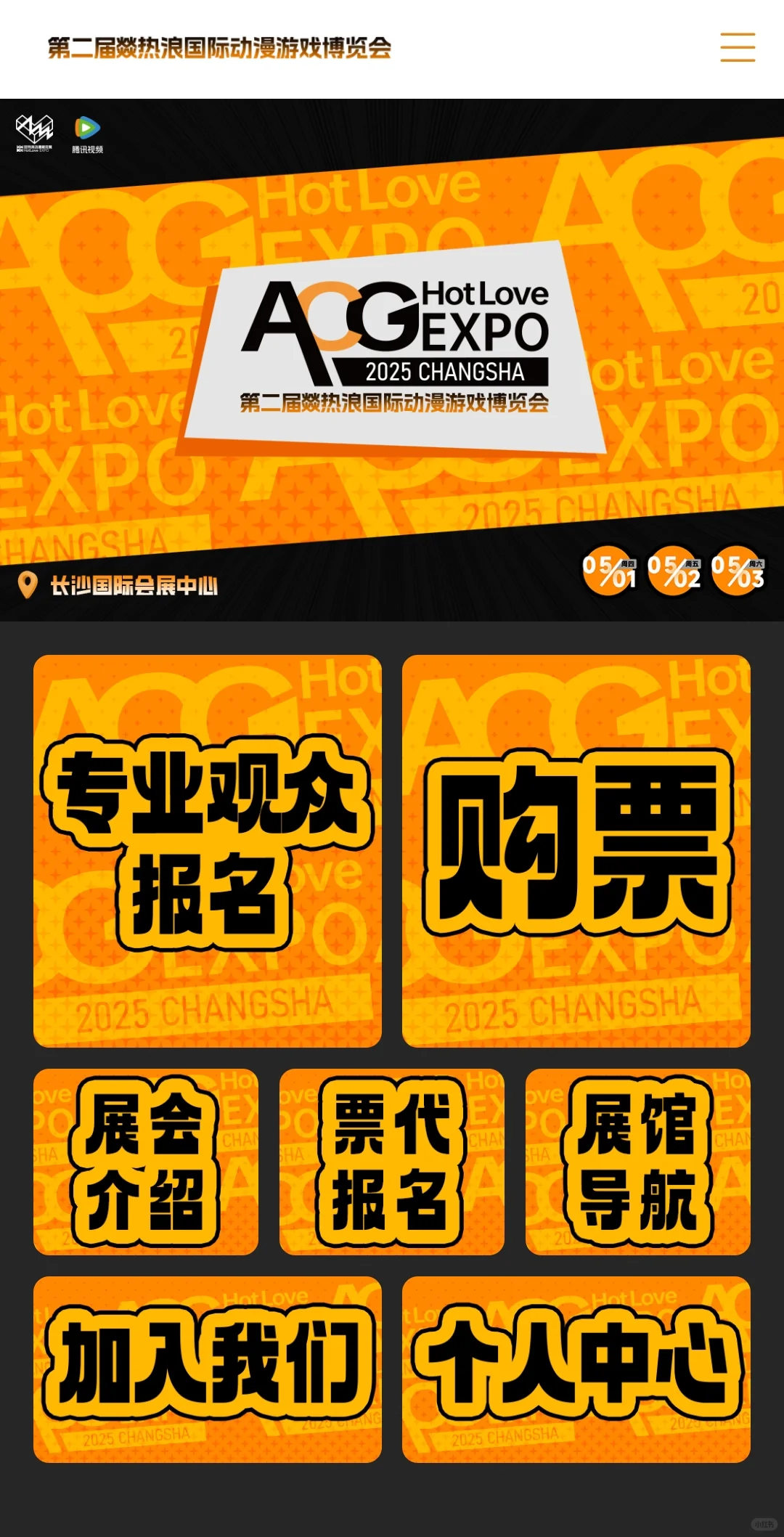 展会策划，我做到了！！！