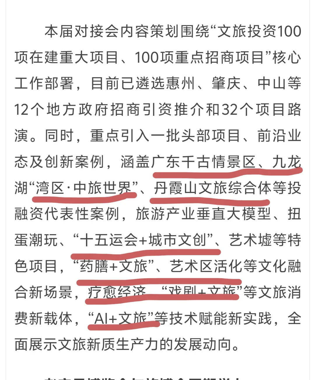 25.8.28｜广东文旅推介会！新素材！