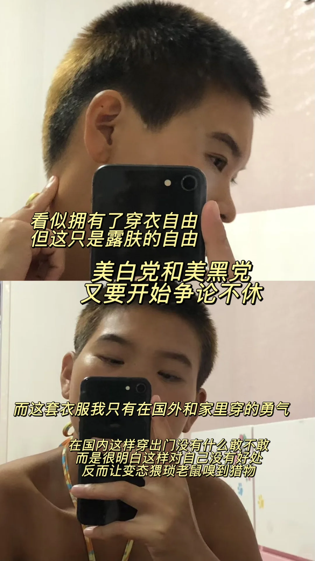 穿衣自由不是露肤的自由而是舒服的自由