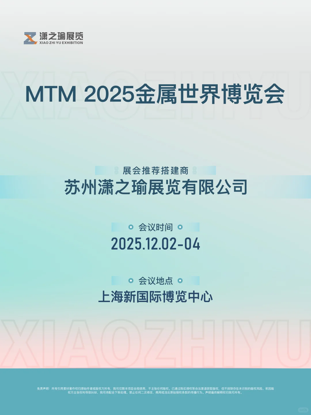 MTM2025金属世界博览会