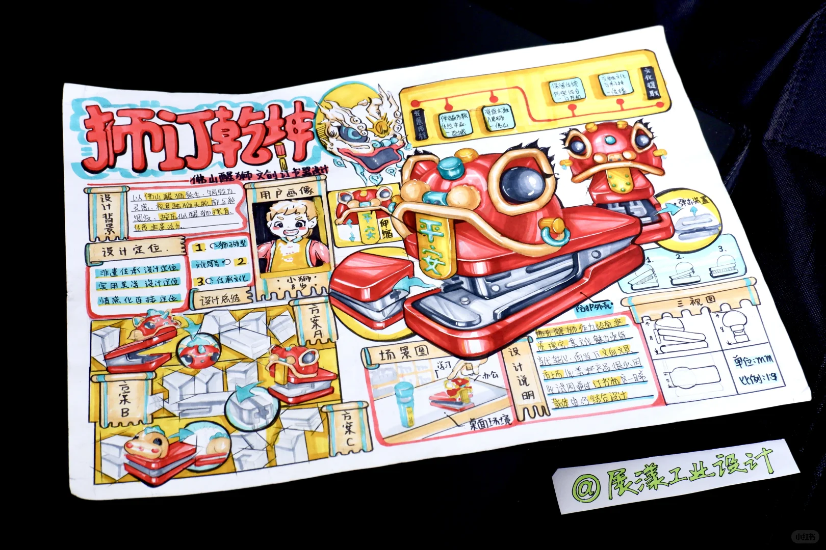 文创类产品设计快题